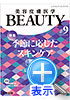 美容皮膚医学 BEAUTYにわきが治療の論文掲載