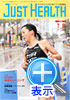 法研の定期刊行誌、ジャストヘルスに掲載